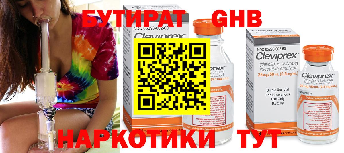 Бутират бутик Кимры