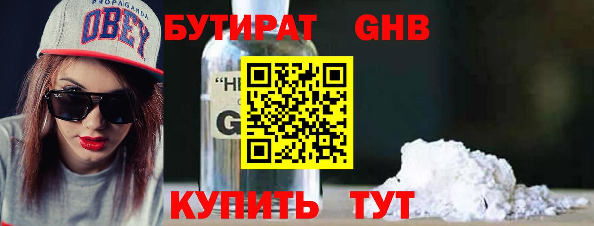 БУТИРАТ BDO  БУТИРАТ  Кимры  Вход с VPN 