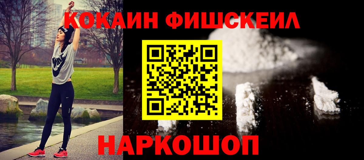 Cocaine VHQ  Вход с VPN  Кимры  Cocaine Fish Scale 