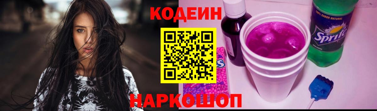 Кодеиновый сироп Lean напиток Lean (лин)  Вход с VPN  Кимры 