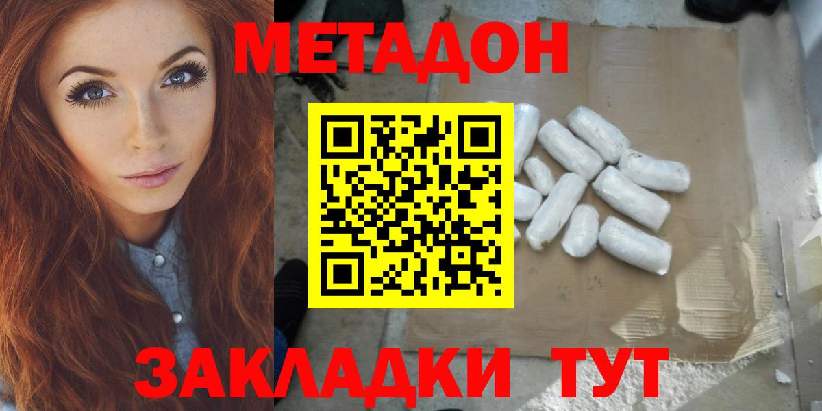 даркнет как зайти  МЕТАДОН methadone  Вход с VPN  МЕТАДОН кристалл  Кимры 